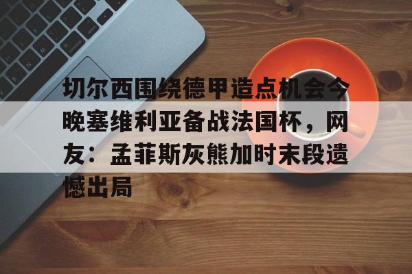  埃夫斯堡对米亚尔比 